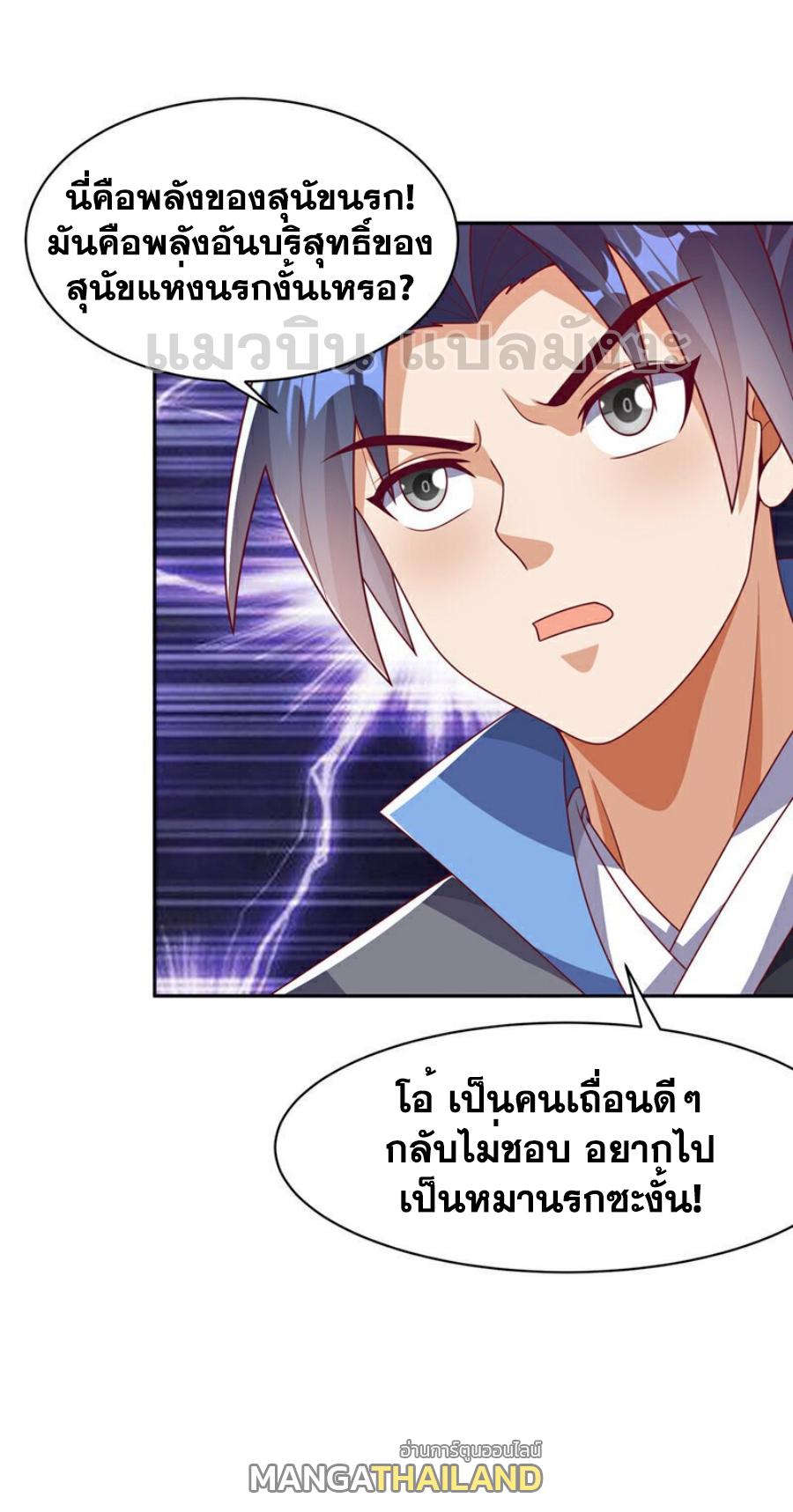 Martial Inverse (Wu Ni) ตอนที่ 413 แปลไทย รูปที่ 23