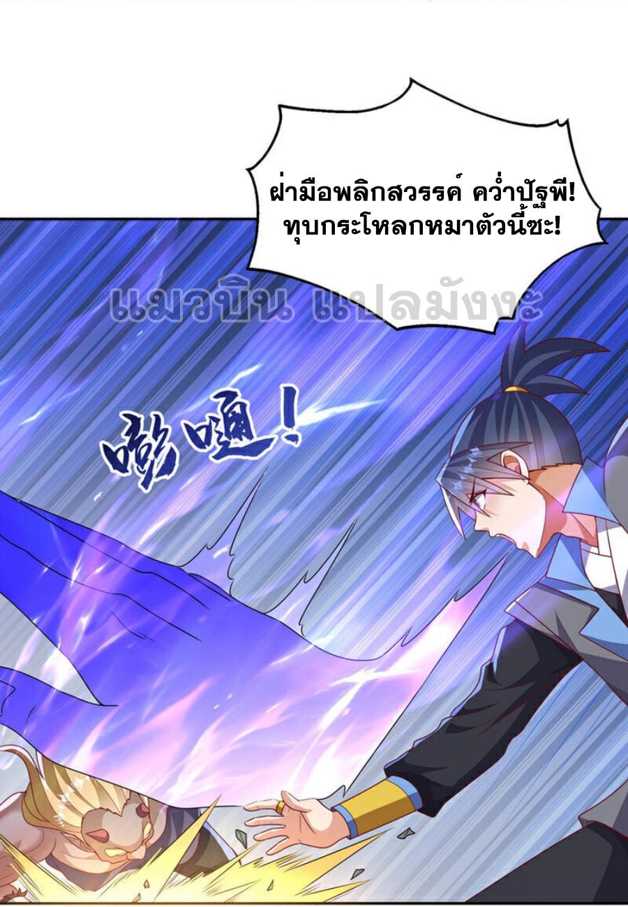 Martial Inverse (Wu Ni) ตอนที่ 413 แปลไทย รูปที่ 25