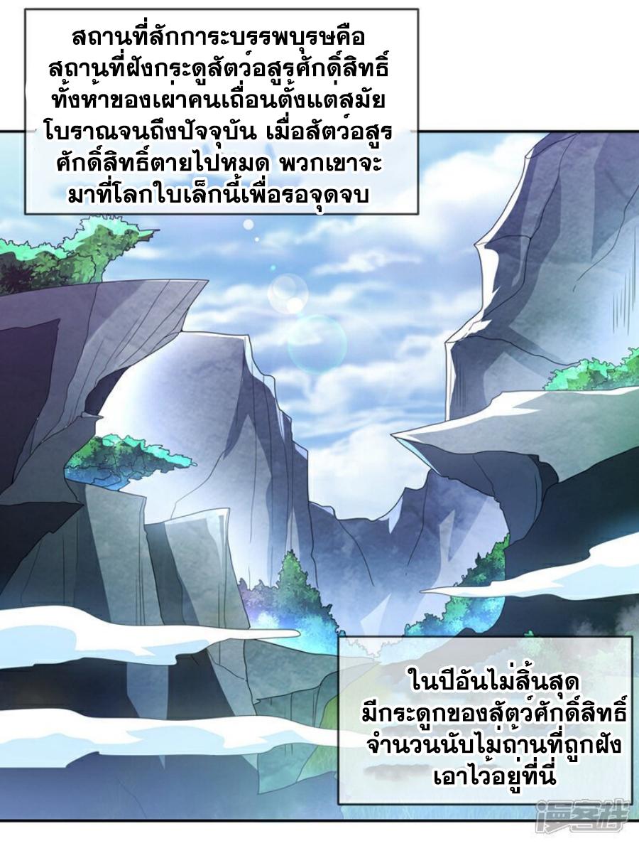 Martial Inverse (Wu Ni) ตอนที่ 414 แปลไทย รูปที่ 29