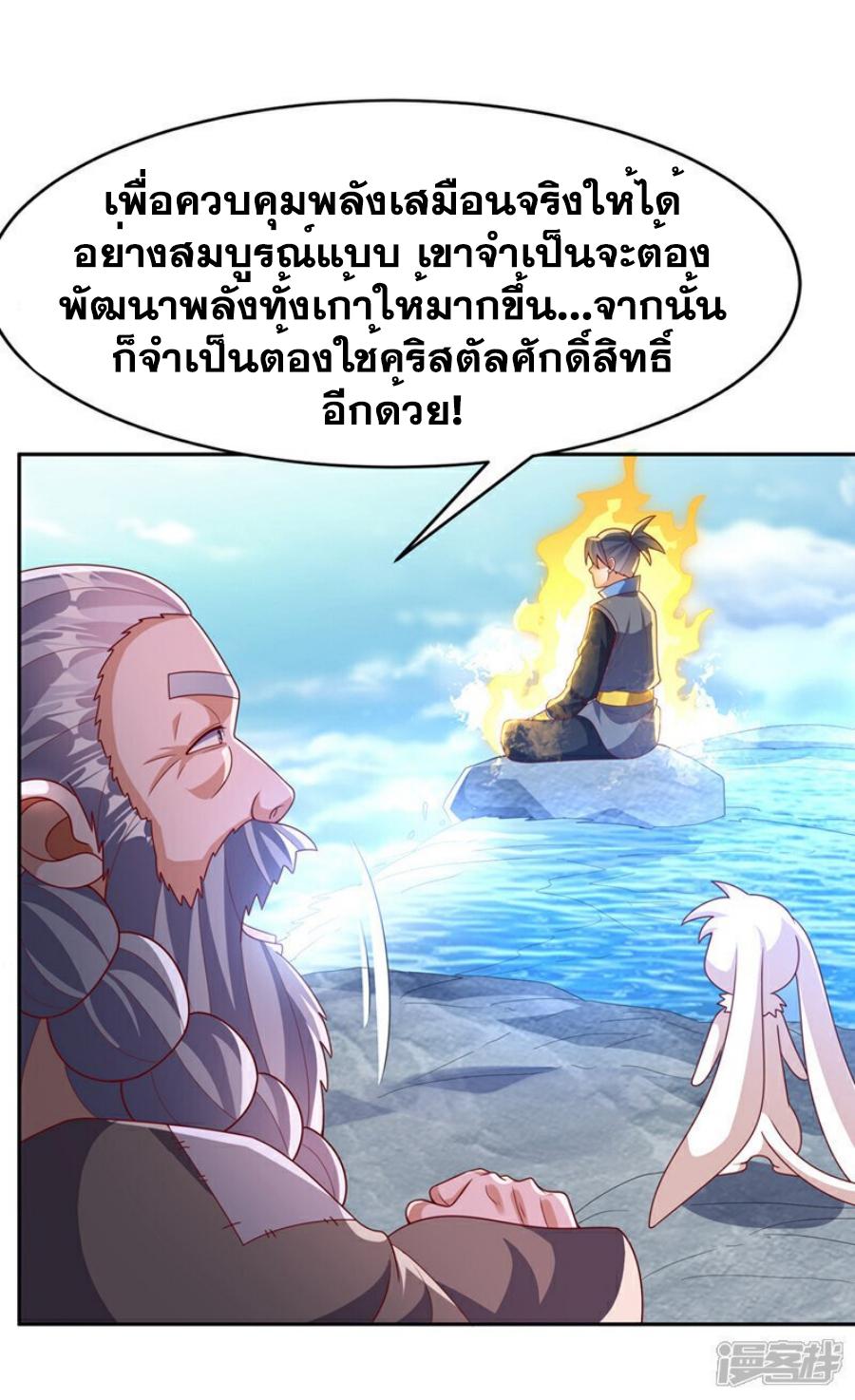 Martial Inverse (Wu Ni) ตอนที่ 415 แปลไทย รูปที่ 20