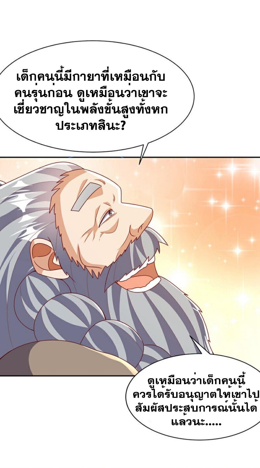 Martial Inverse (Wu Ni) ตอนที่ 415 แปลไทย รูปที่ 23