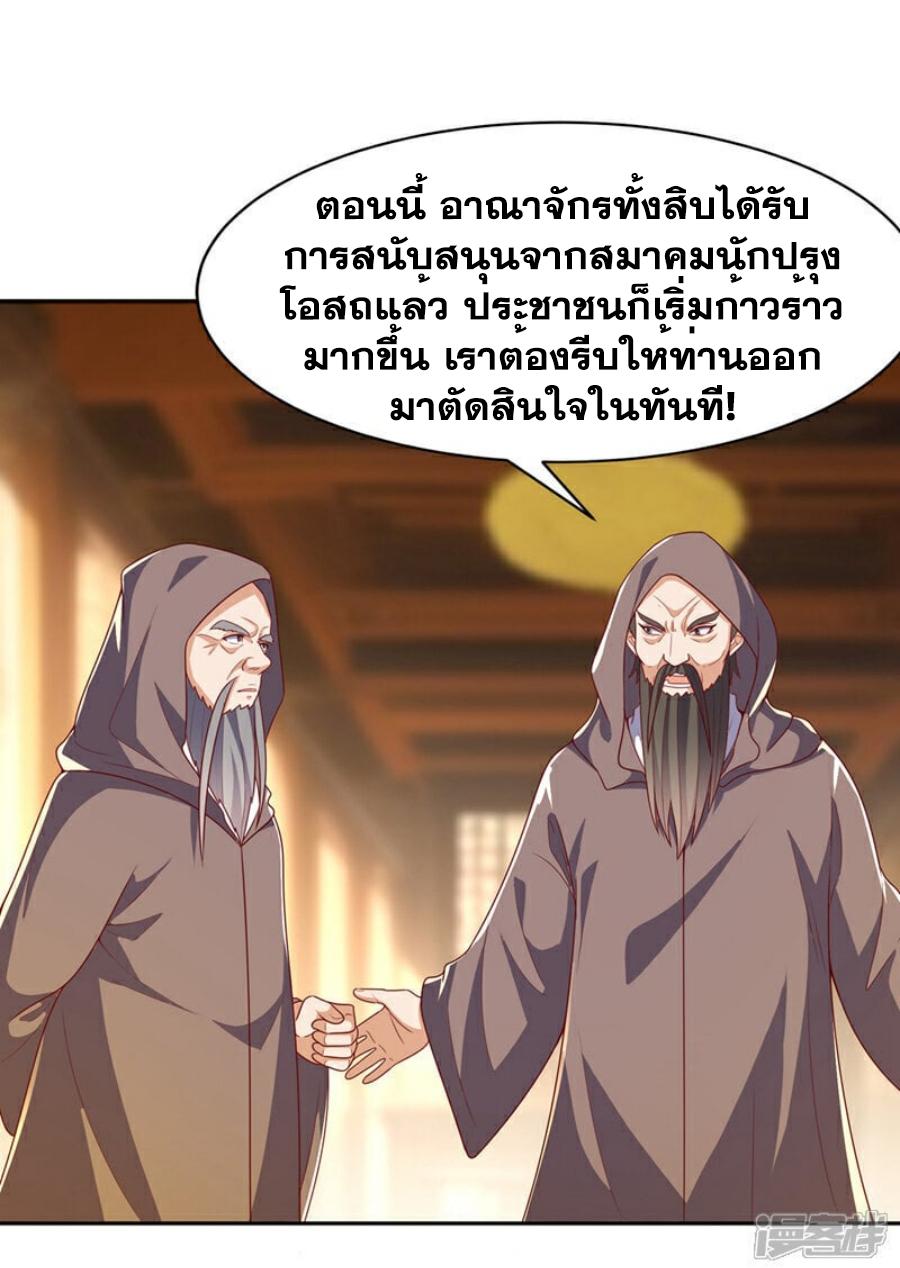 Martial Inverse (Wu Ni) ตอนที่ 415 แปลไทย รูปที่ 35