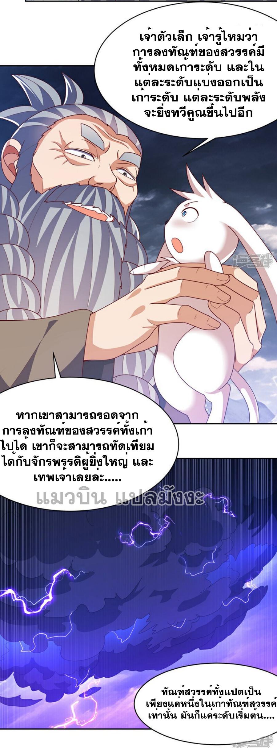 Martial Inverse (Wu Ni) ตอนที่ 417 แปลไทย รูปที่ 11