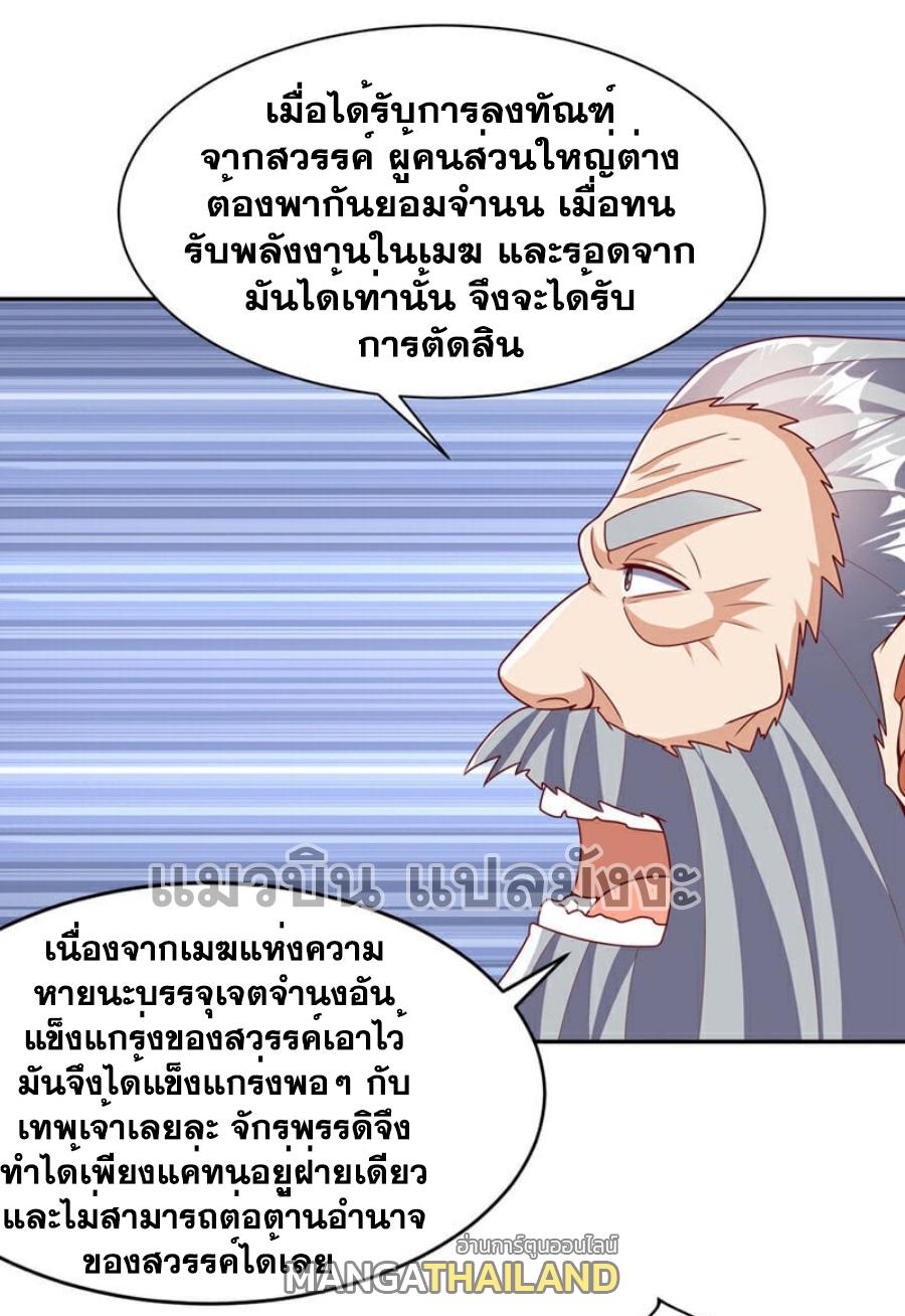 Martial Inverse (Wu Ni) ตอนที่ 417 แปลไทย รูปที่ 15