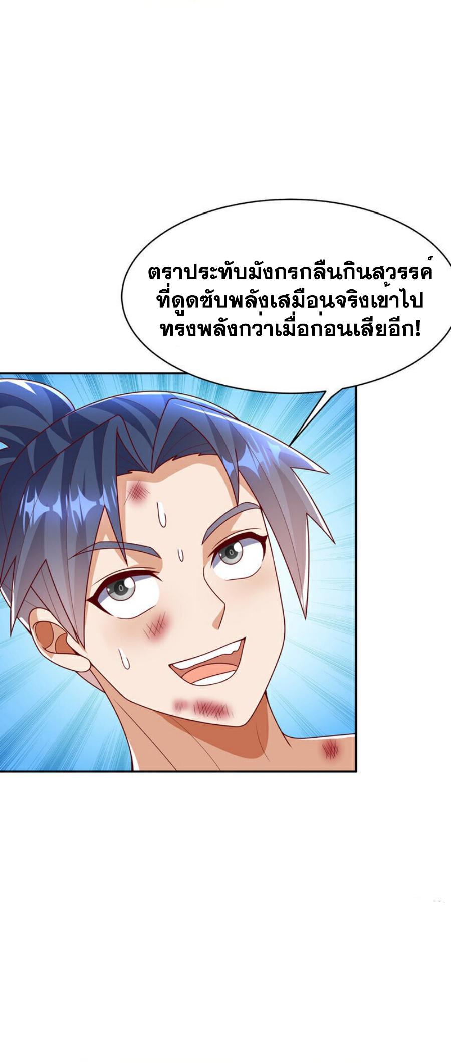 Martial Inverse (Wu Ni) ตอนที่ 417 แปลไทย รูปที่ 30