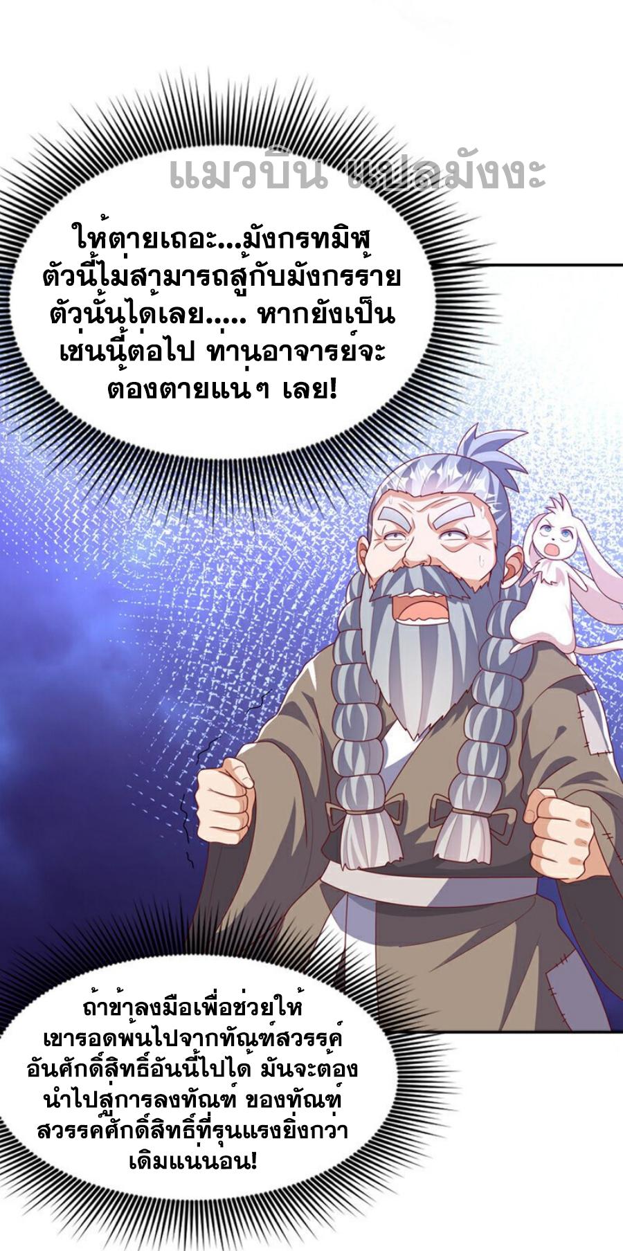 Martial Inverse (Wu Ni) ตอนที่ 418 แปลไทย รูปที่ 13