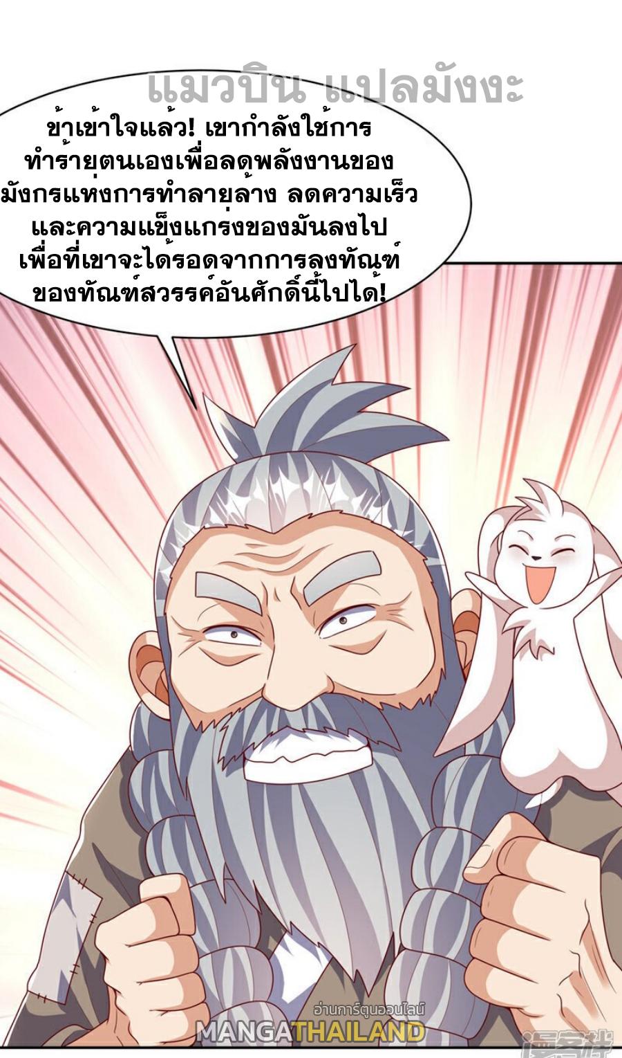 Martial Inverse (Wu Ni) ตอนที่ 418 แปลไทย รูปที่ 28