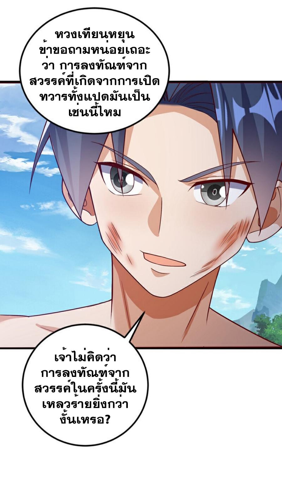 Martial Inverse (Wu Ni) ตอนที่ 419 แปลไทย รูปที่ 20