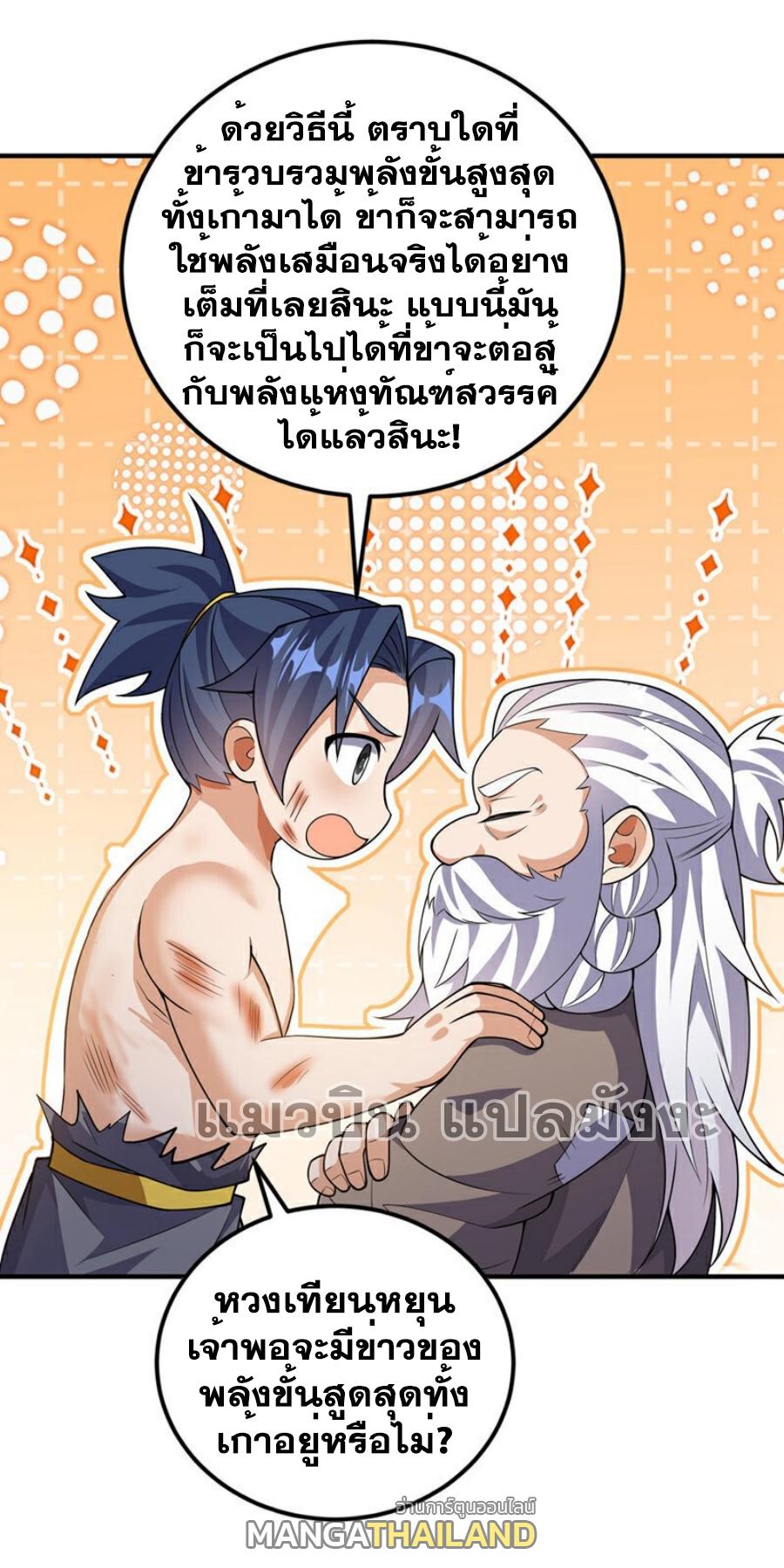 Martial Inverse (Wu Ni) ตอนที่ 419 แปลไทย รูปที่ 35