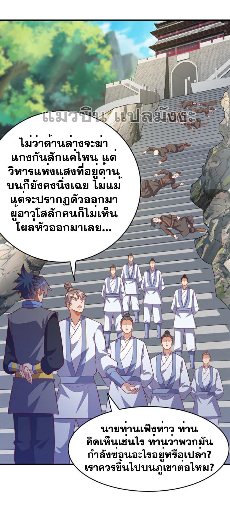 Martial Inverse (Wu Ni) ตอนที่ 421 แปลไทย รูปที่ 16