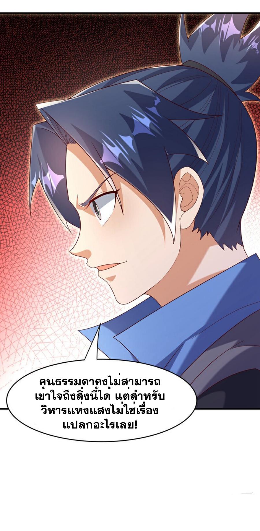 Martial Inverse (Wu Ni) ตอนที่ 421 แปลไทย รูปที่ 32