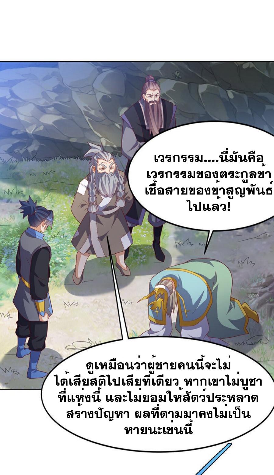 Martial Inverse (Wu Ni) ตอนที่ 424 แปลไทย รูปที่ 18