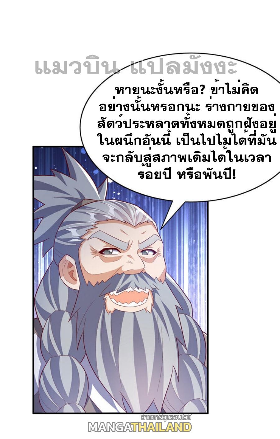 Martial Inverse (Wu Ni) ตอนที่ 424 แปลไทย รูปที่ 23