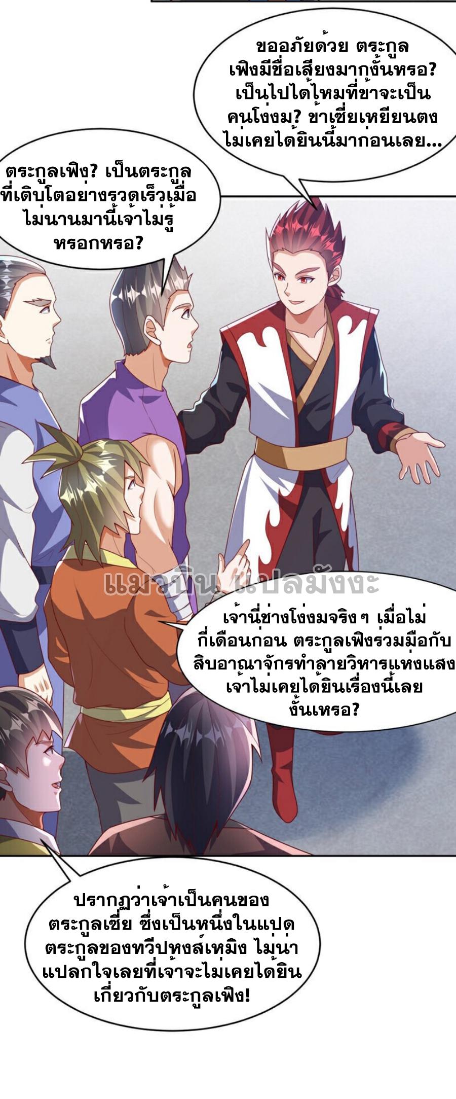 Martial Inverse (Wu Ni) ตอนที่ 425 แปลไทย รูปที่ 15