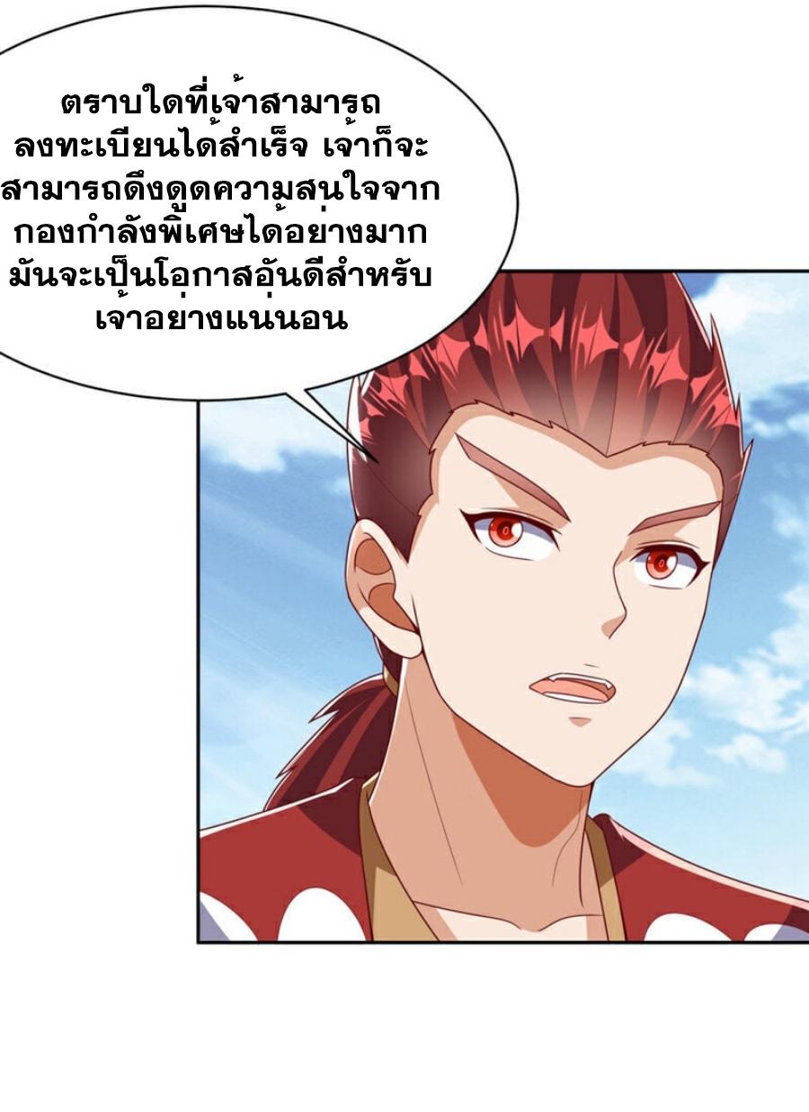 Martial Inverse (Wu Ni) ตอนที่ 425 แปลไทย รูปที่ 22