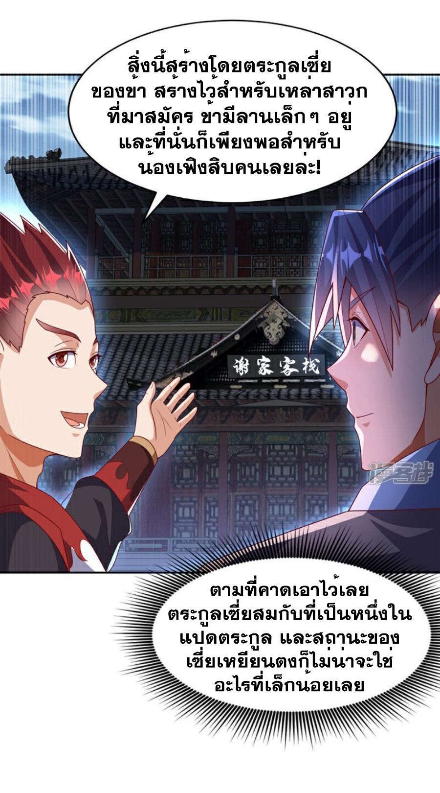 Martial Inverse (Wu Ni) ตอนที่ 425 แปลไทย รูปที่ 27