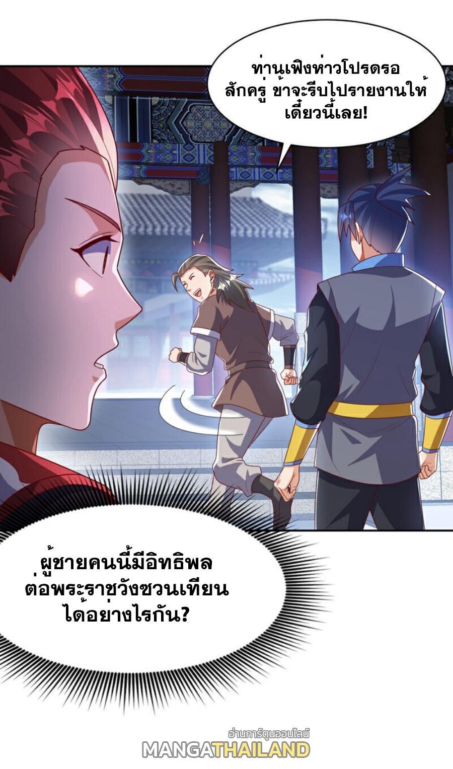 Martial Inverse (Wu Ni) ตอนที่ 425 แปลไทย รูปที่ 32