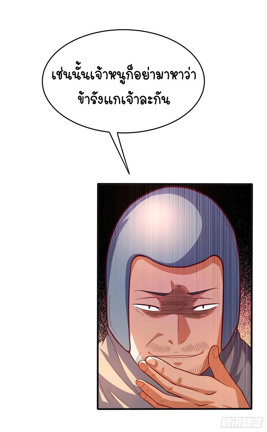 Martial Inverse (Wu Ni) ตอนที่ 43 แปลไทย รูปที่ 19