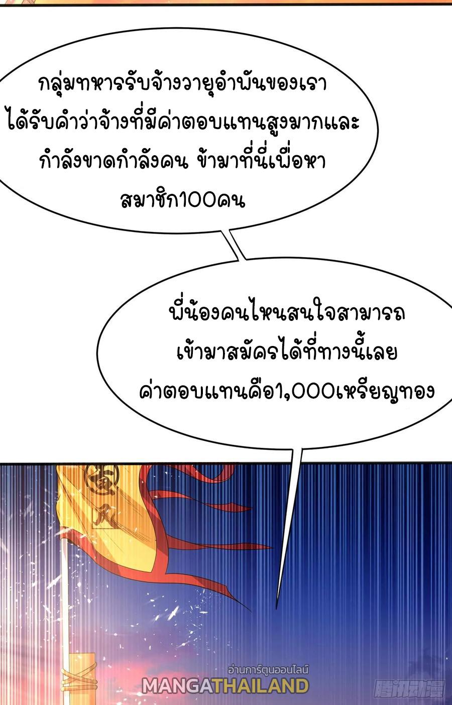 Martial Inverse (Wu Ni) ตอนที่ 43 แปลไทย รูปที่ 3