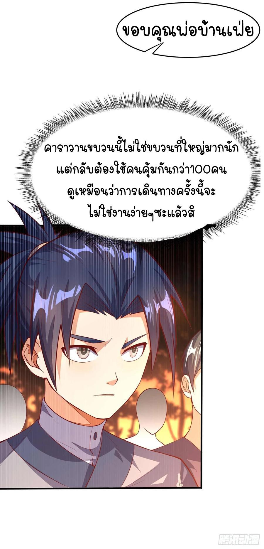 Martial Inverse (Wu Ni) ตอนที่ 43 แปลไทย รูปที่ 31