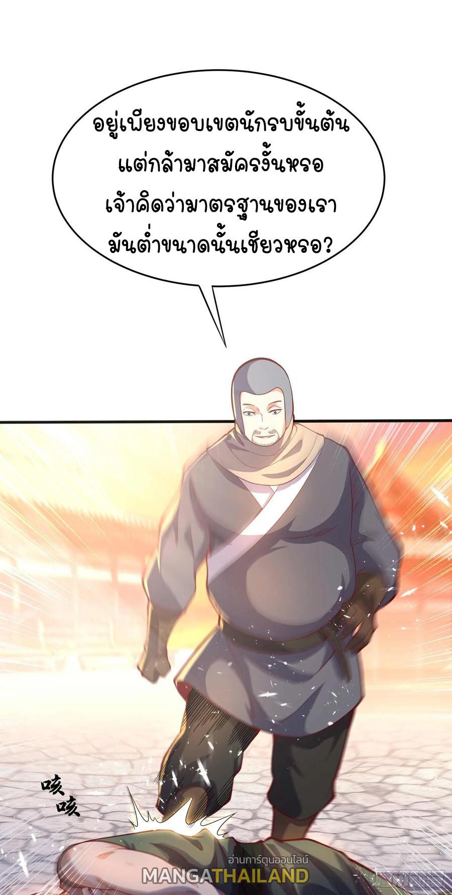 Martial Inverse (Wu Ni) ตอนที่ 43 แปลไทย รูปที่ 9