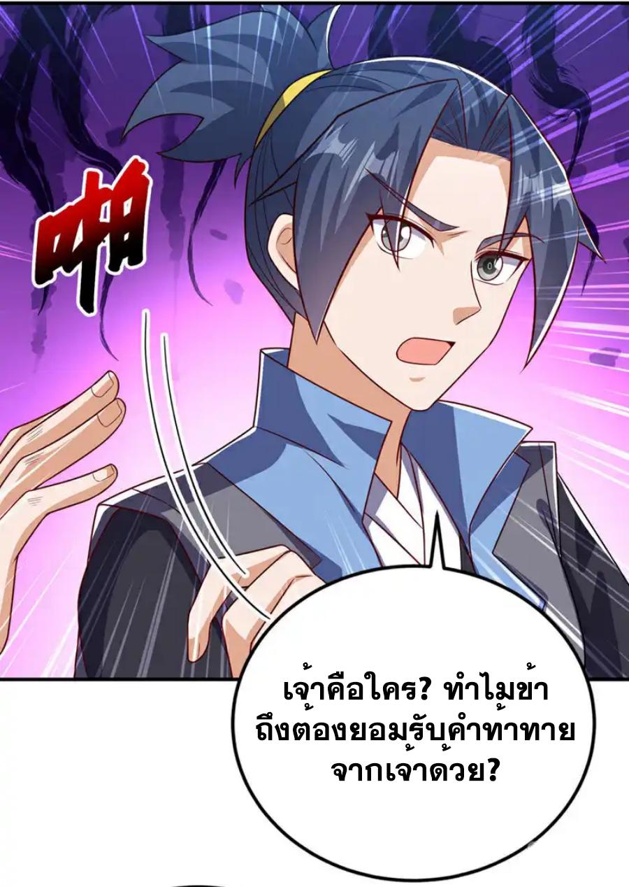 Martial Inverse (Wu Ni) ตอนที่ 432 แปลไทย รูปที่ 6