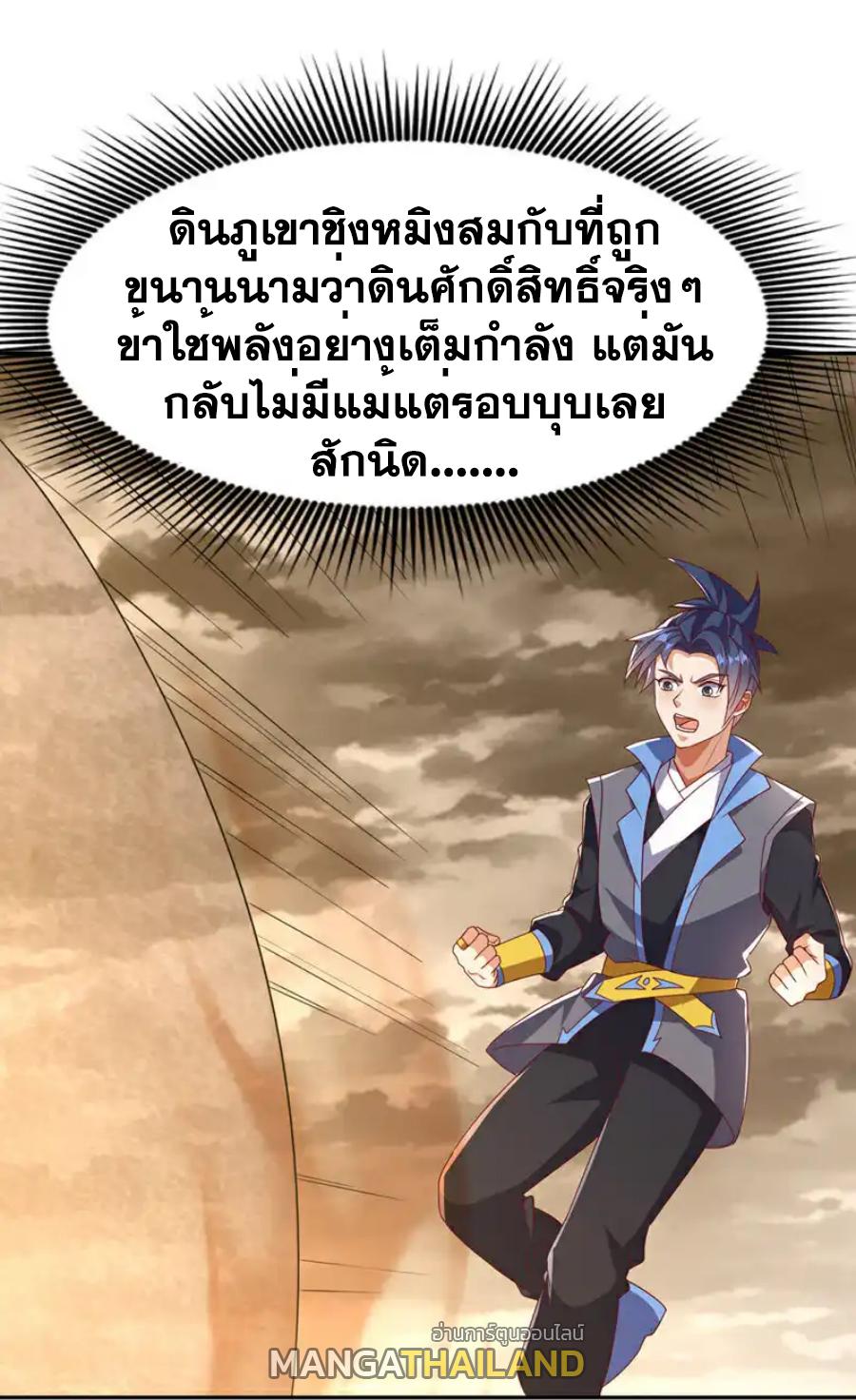 Martial Inverse (Wu Ni) ตอนที่ 434 แปลไทย รูปที่ 21