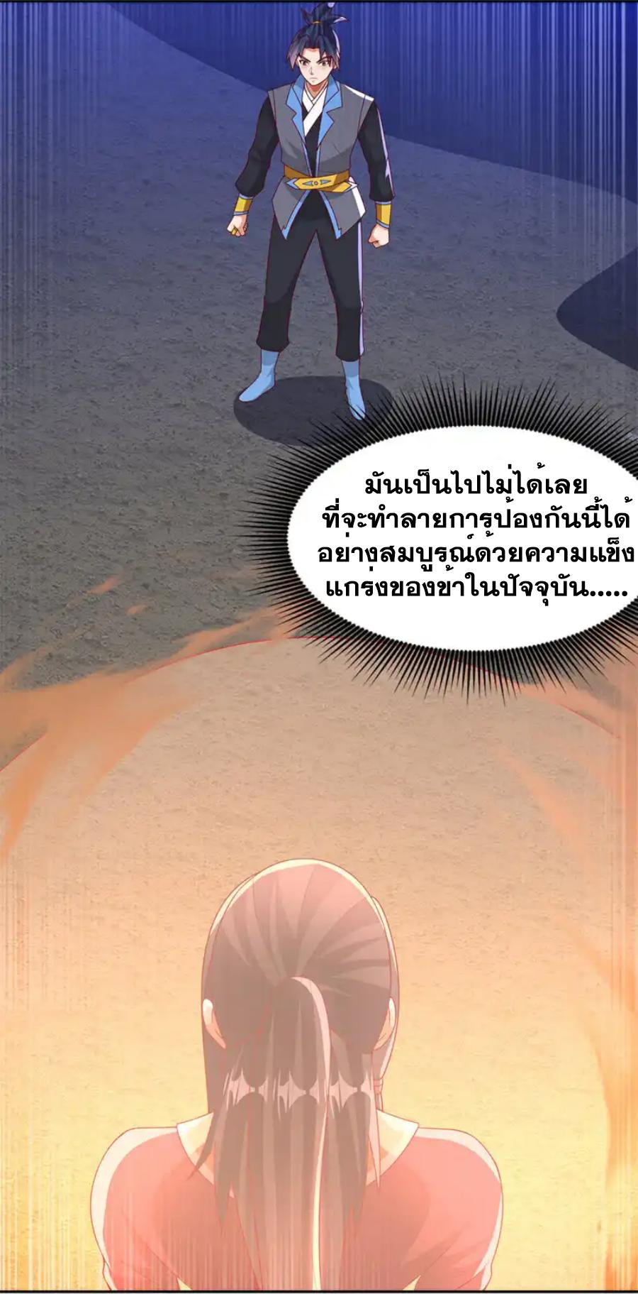 Martial Inverse (Wu Ni) ตอนที่ 434 แปลไทย รูปที่ 29