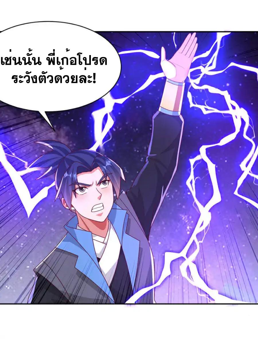 Martial Inverse (Wu Ni) ตอนที่ 434 แปลไทย รูปที่ 34