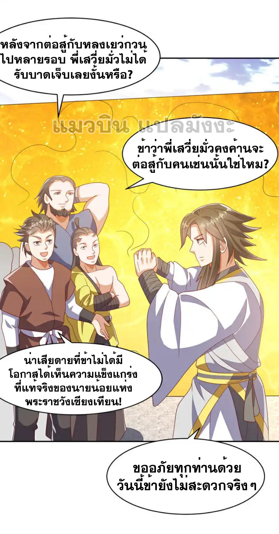 Martial Inverse (Wu Ni) ตอนที่ 434 แปลไทย รูปที่ 5