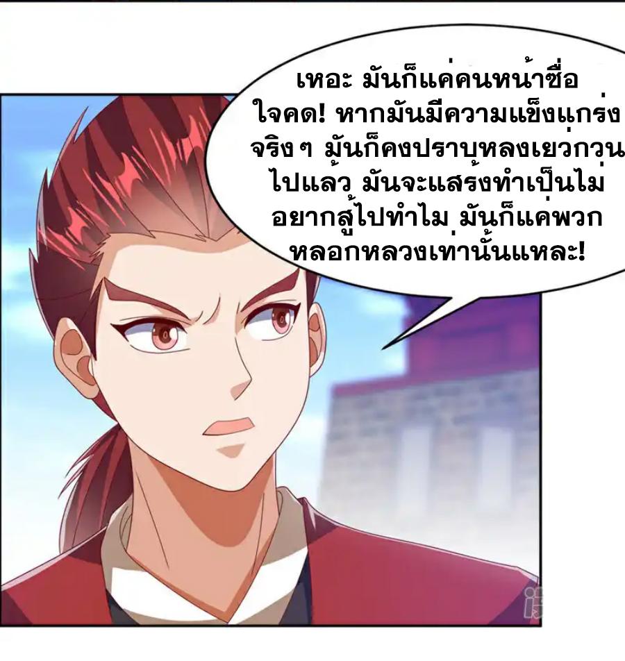 Martial Inverse (Wu Ni) ตอนที่ 434 แปลไทย รูปที่ 7