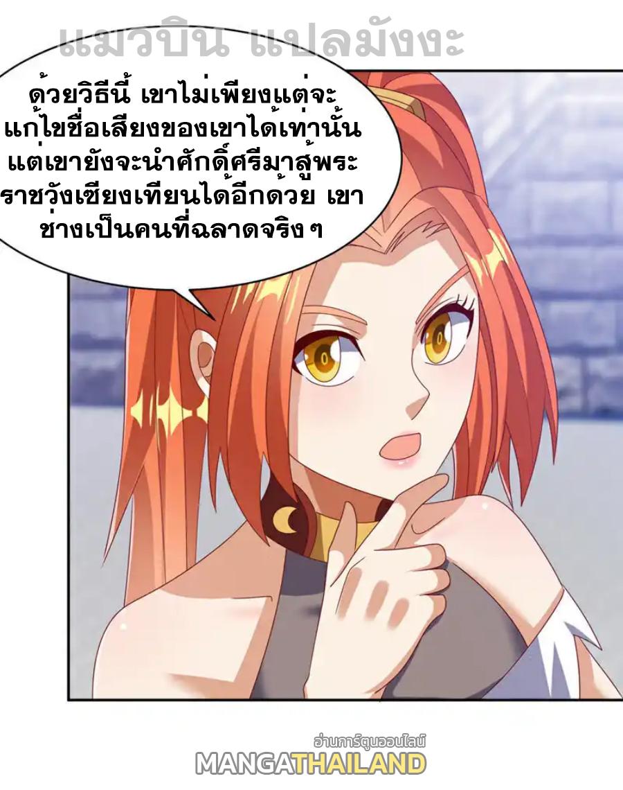 Martial Inverse (Wu Ni) ตอนที่ 434 แปลไทย รูปที่ 8