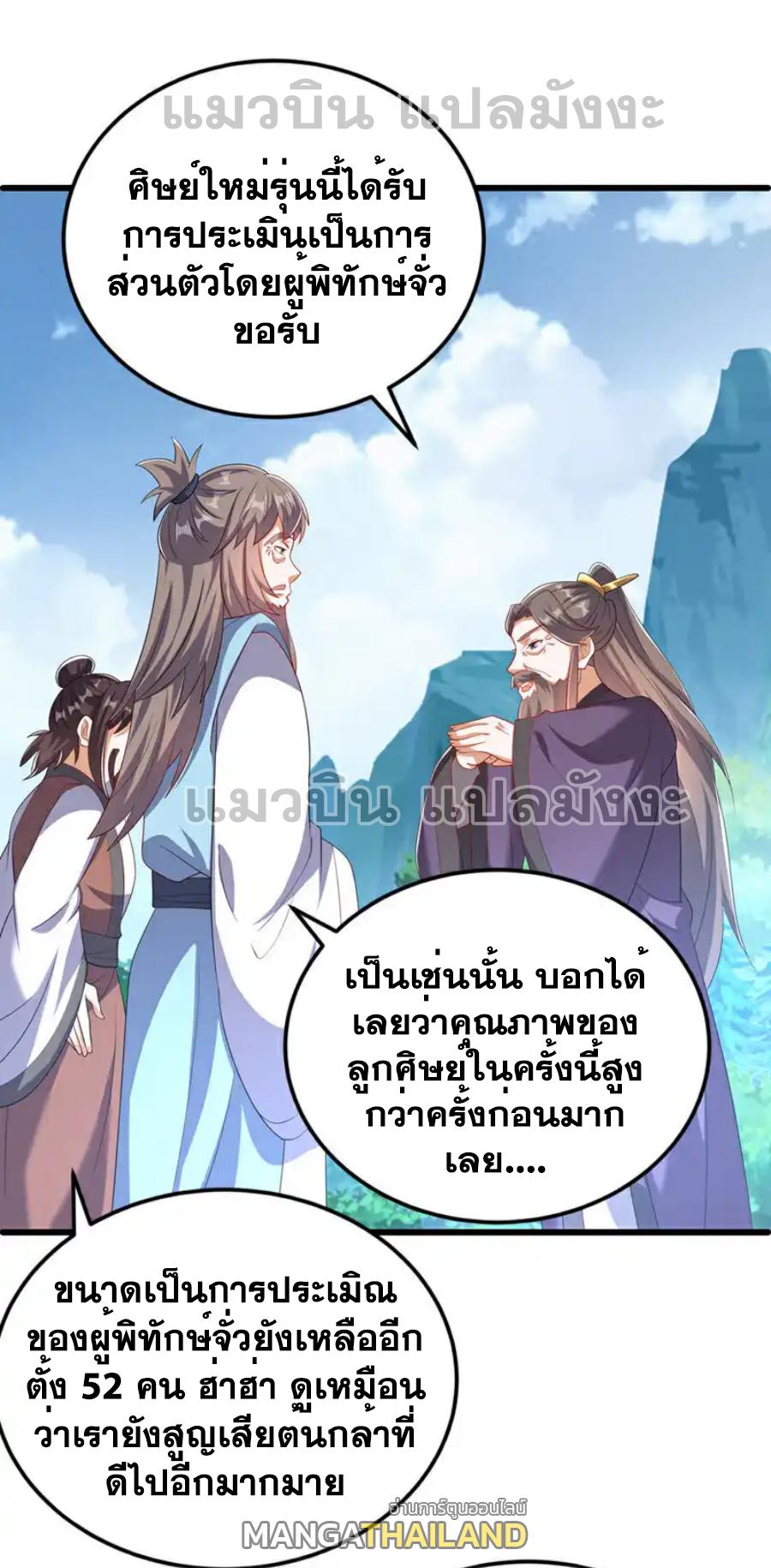 Martial Inverse (Wu Ni) ตอนที่ 439 แปลไทย รูปที่ 1