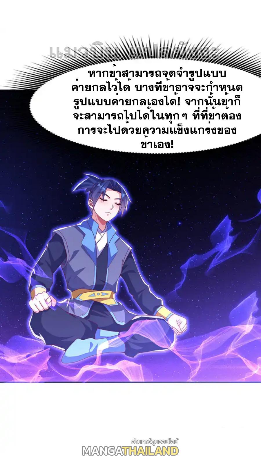 Martial Inverse (Wu Ni) ตอนที่ 439 แปลไทย รูปที่ 10