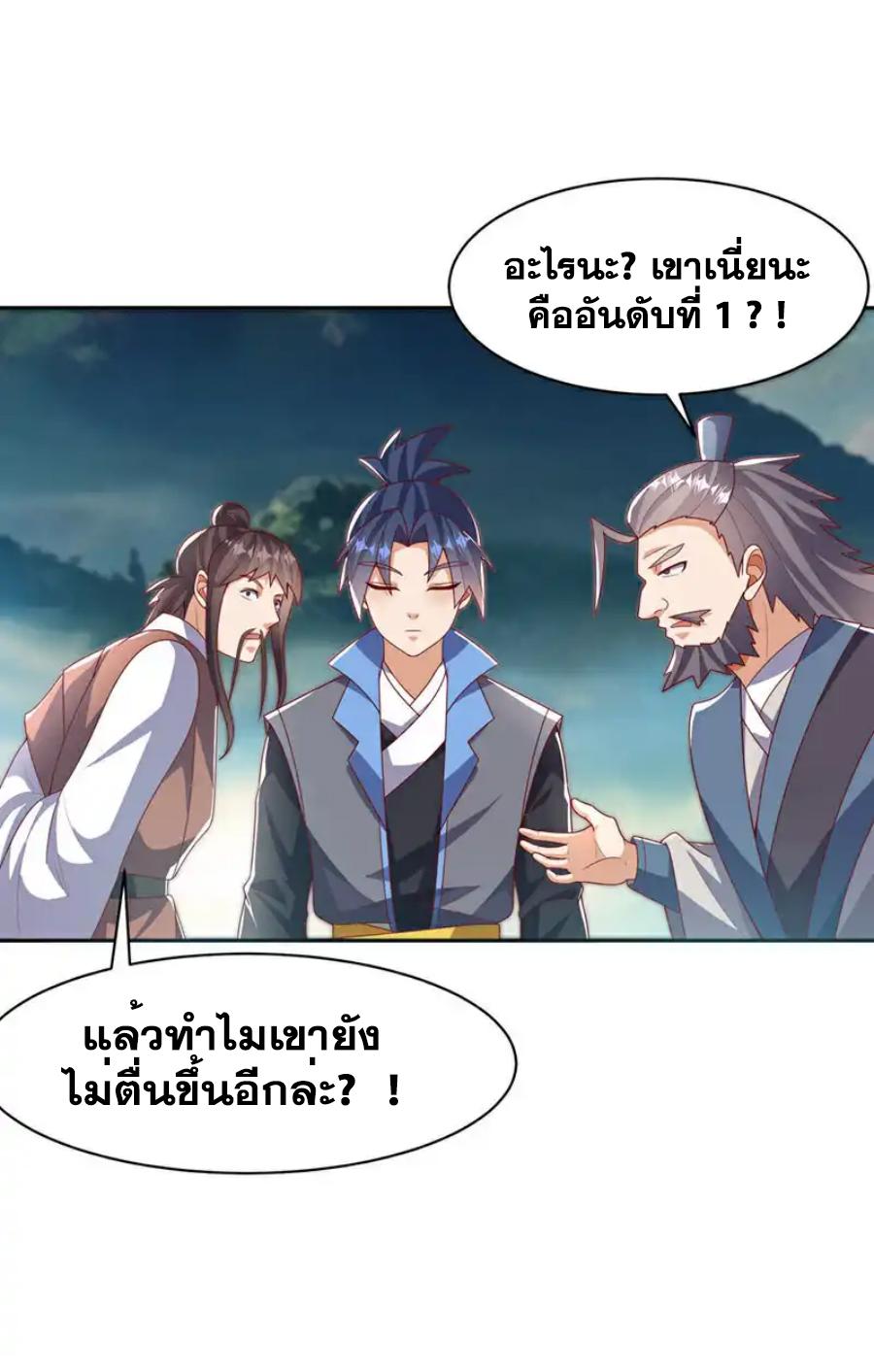 Martial Inverse (Wu Ni) ตอนที่ 439 แปลไทย รูปที่ 14