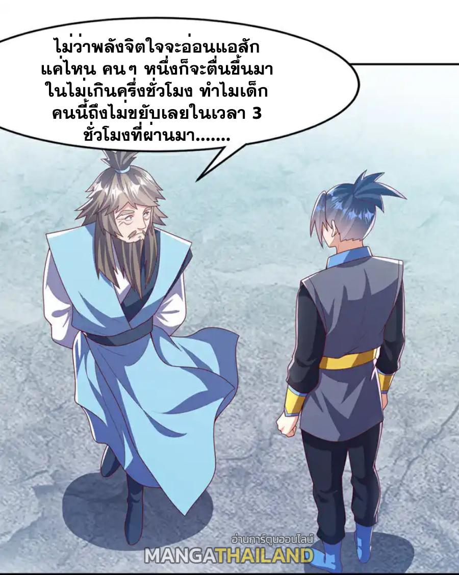 Martial Inverse (Wu Ni) ตอนที่ 439 แปลไทย รูปที่ 19