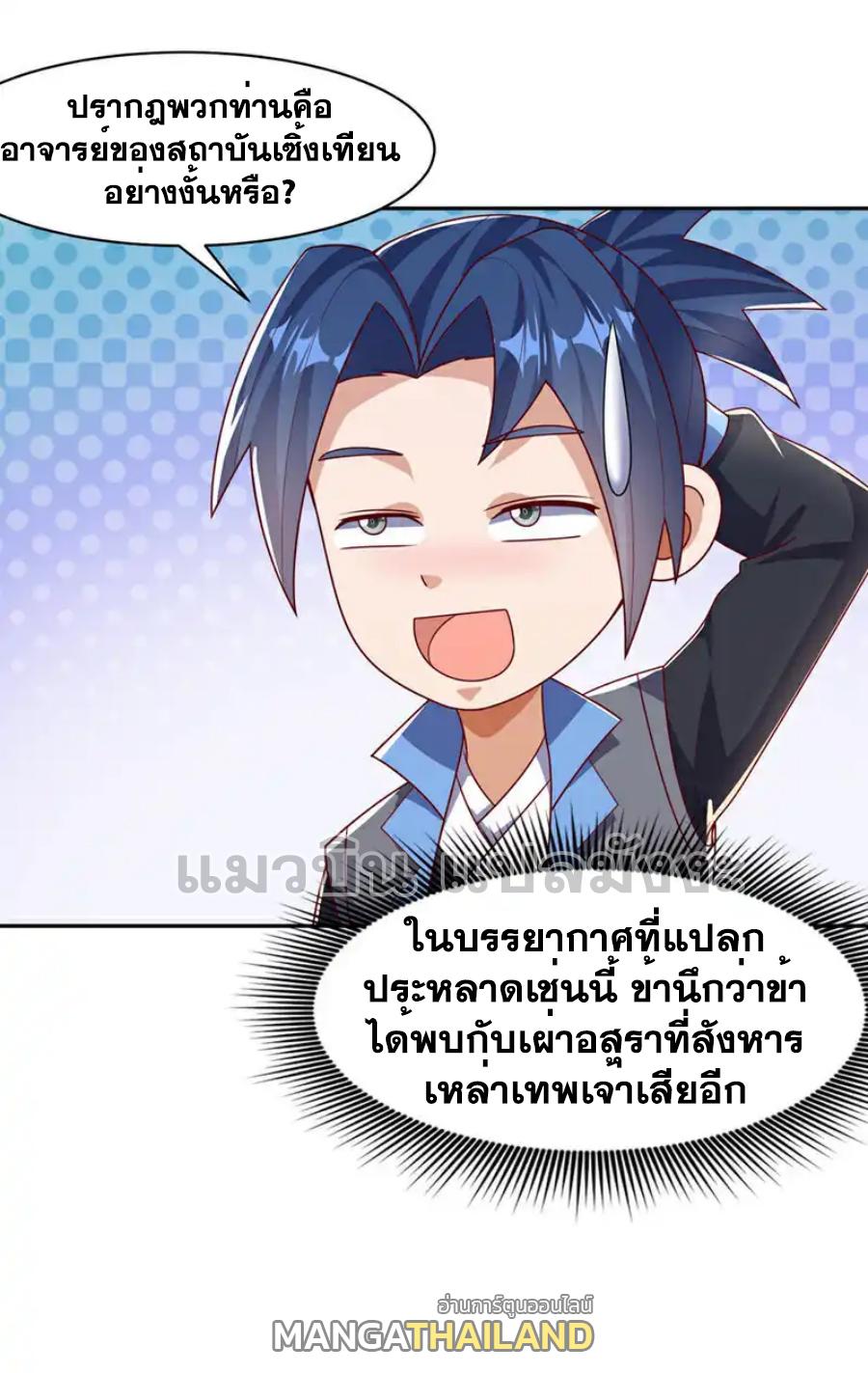 Martial Inverse (Wu Ni) ตอนที่ 439 แปลไทย รูปที่ 34