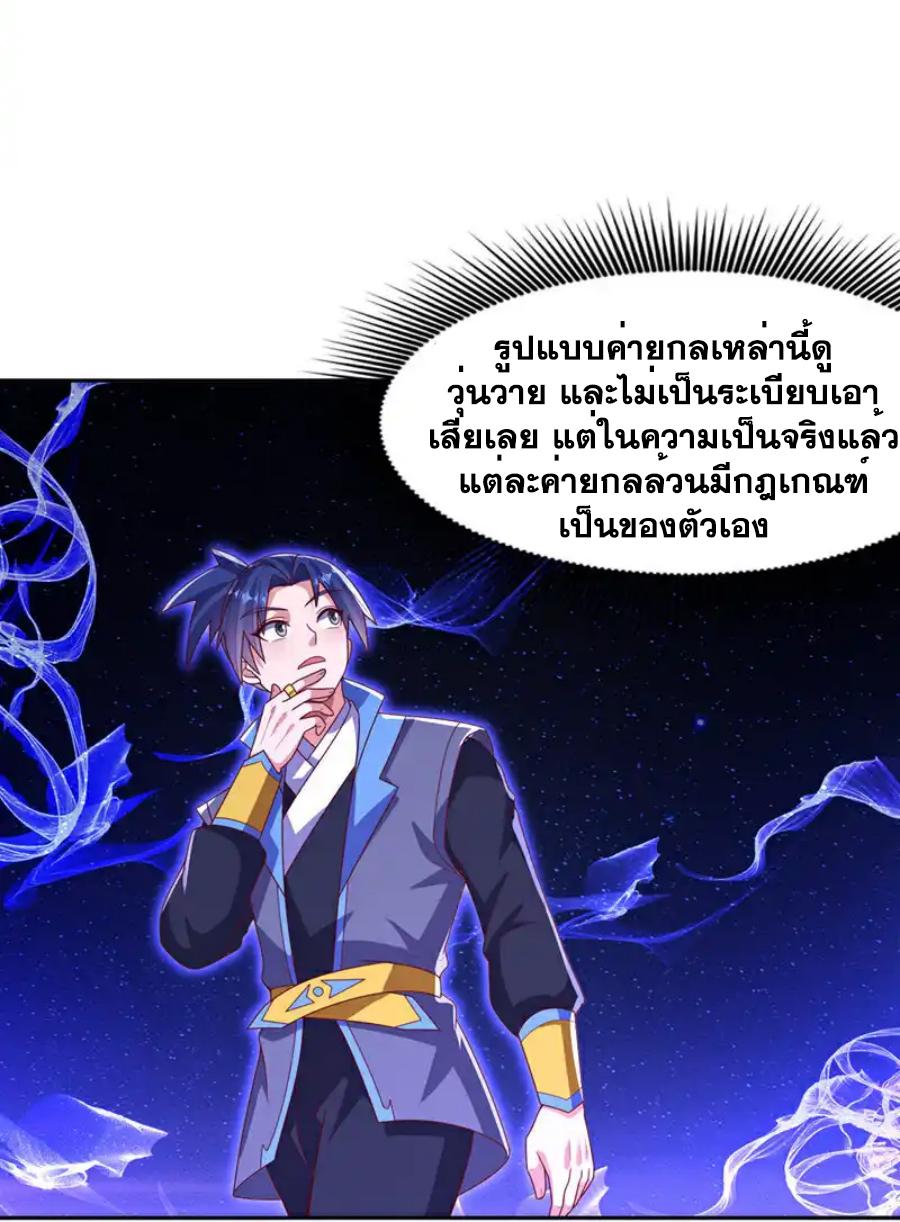 Martial Inverse (Wu Ni) ตอนที่ 439 แปลไทย รูปที่ 8