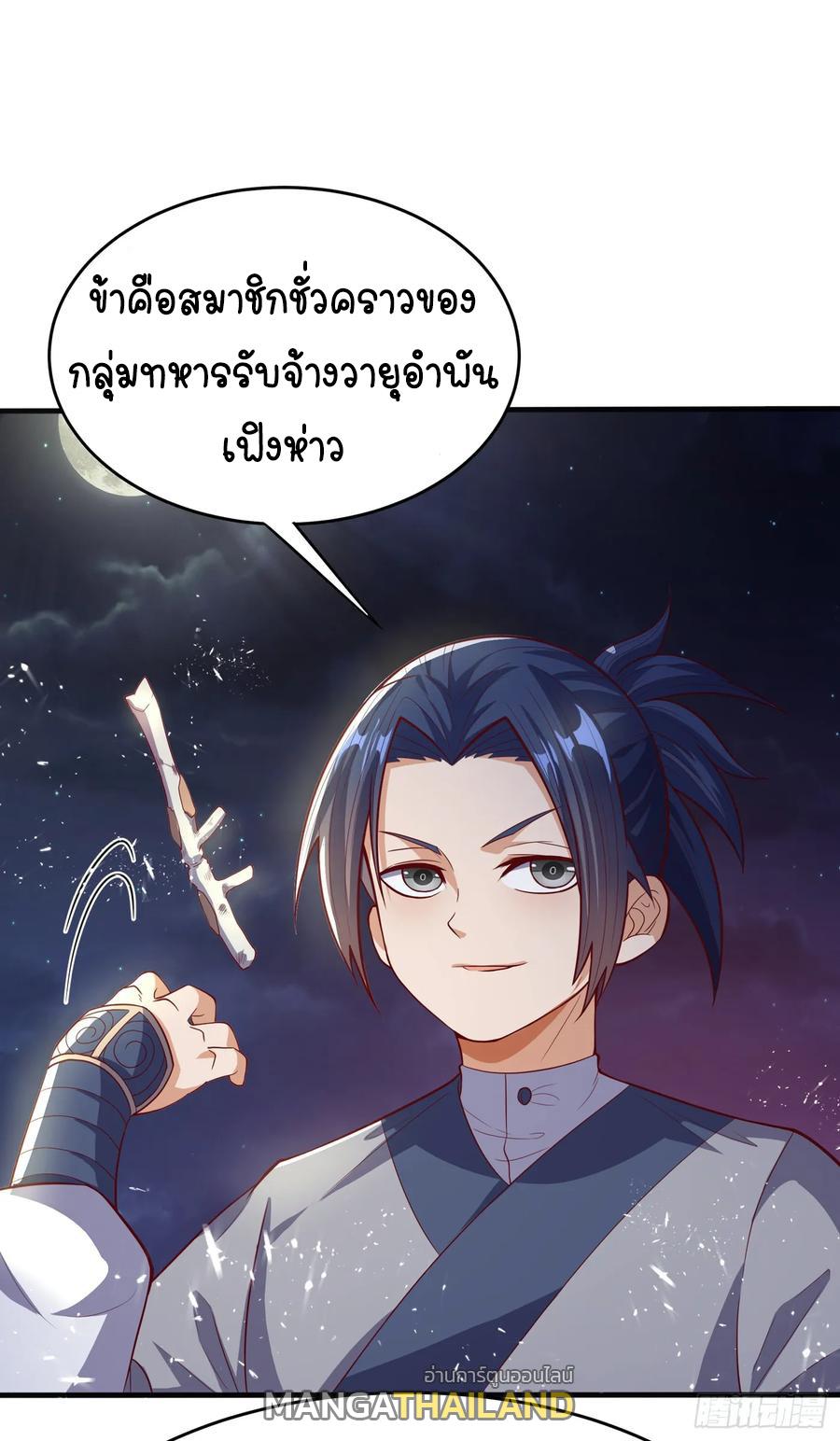 Martial Inverse (Wu Ni) ตอนที่ 44 แปลไทย รูปที่ 13