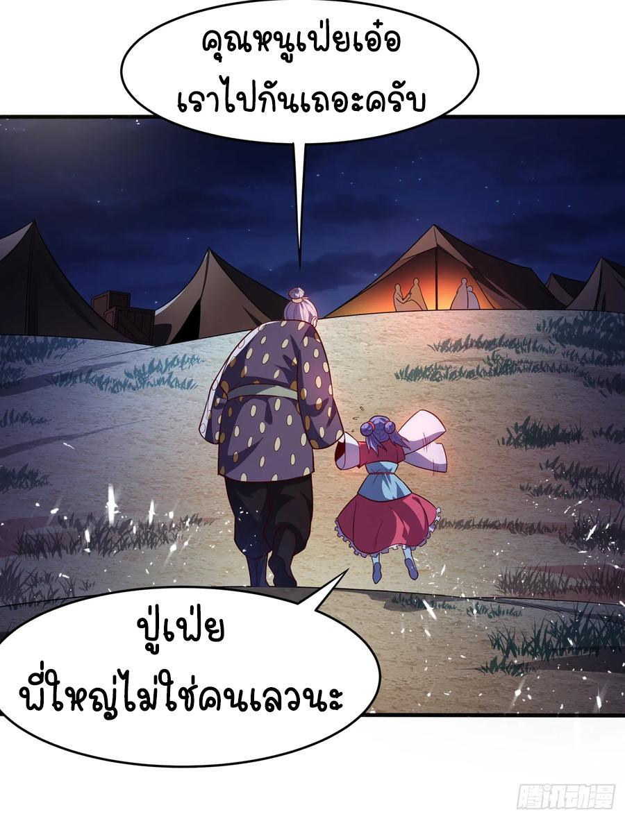 Martial Inverse (Wu Ni) ตอนที่ 44 แปลไทย รูปที่ 15