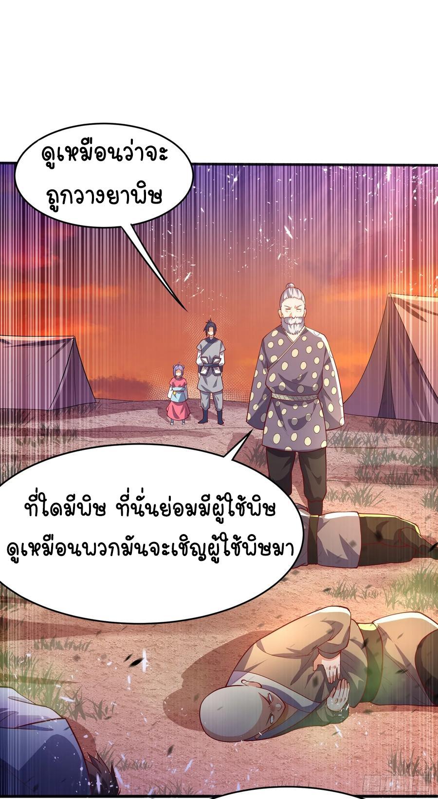 Martial Inverse (Wu Ni) ตอนที่ 44 แปลไทย รูปที่ 27