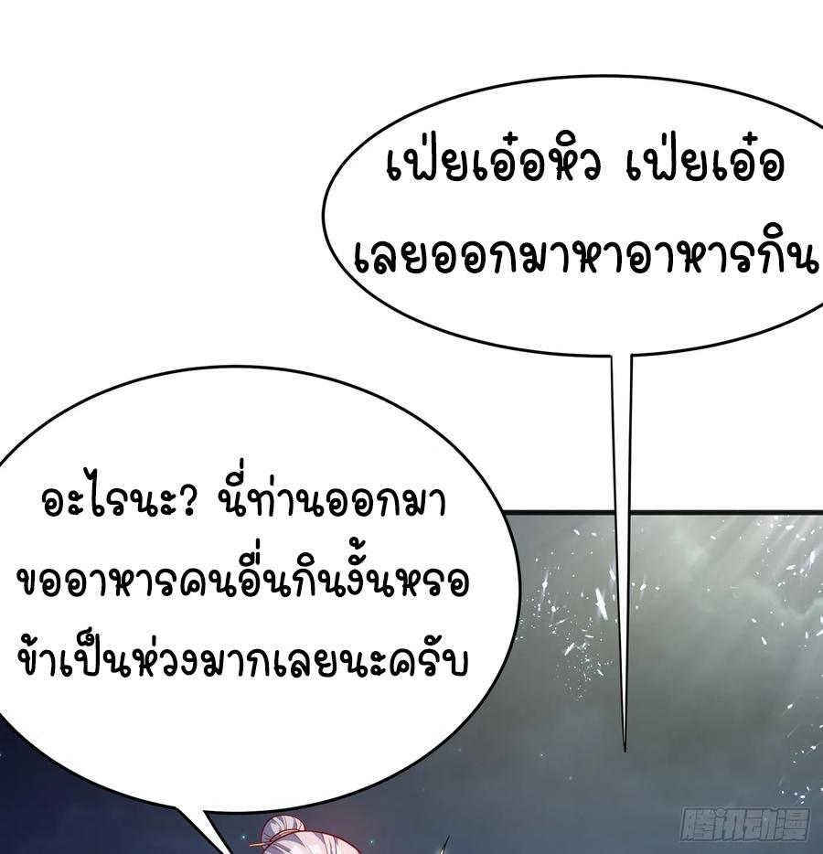 Martial Inverse (Wu Ni) ตอนที่ 44 แปลไทย รูปที่ 9