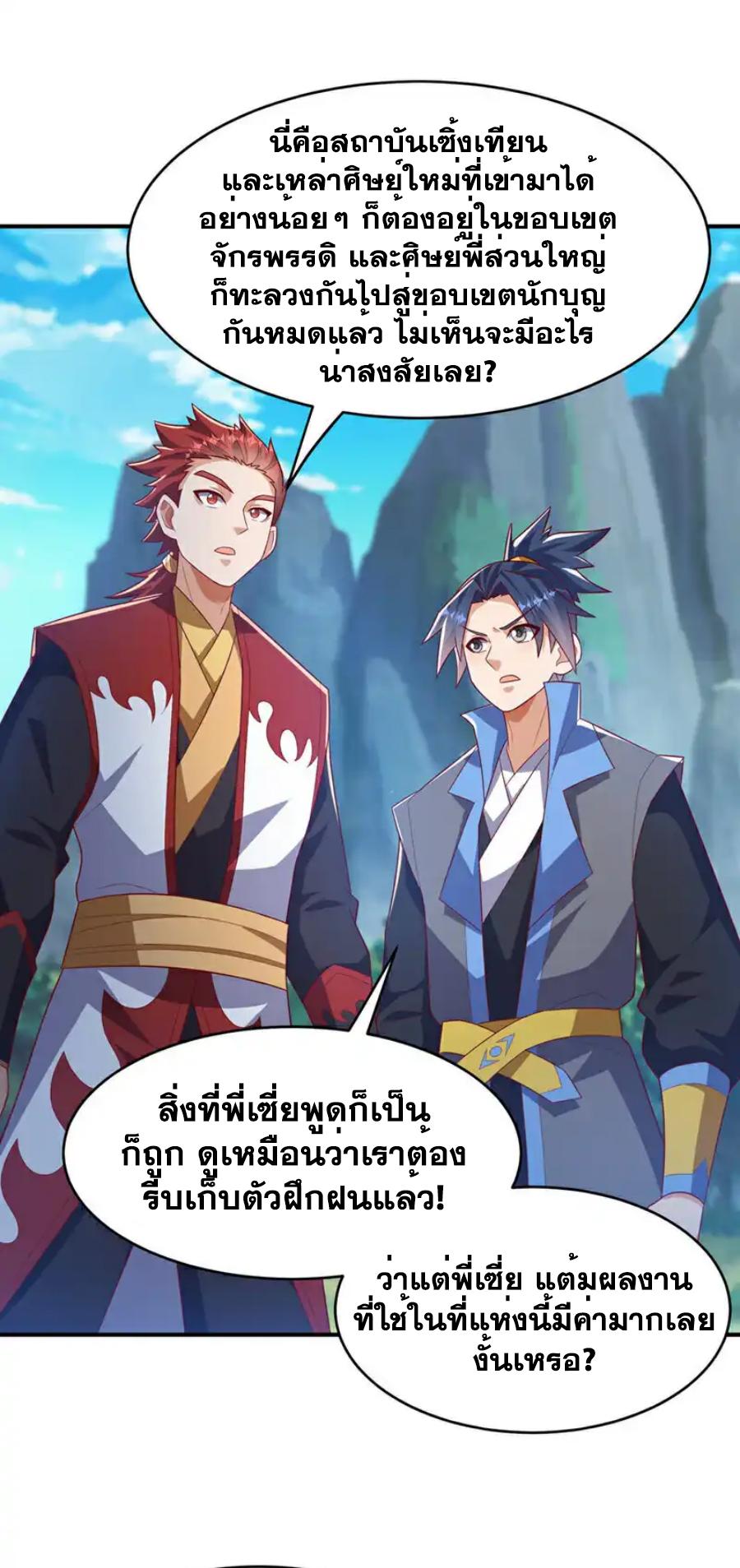 Martial Inverse (Wu Ni) ตอนที่ 441 แปลไทย รูปที่ 29