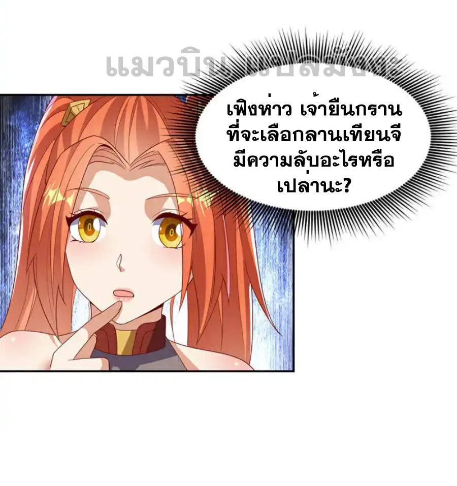 Martial Inverse (Wu Ni) ตอนที่ 441 แปลไทย รูปที่ 3