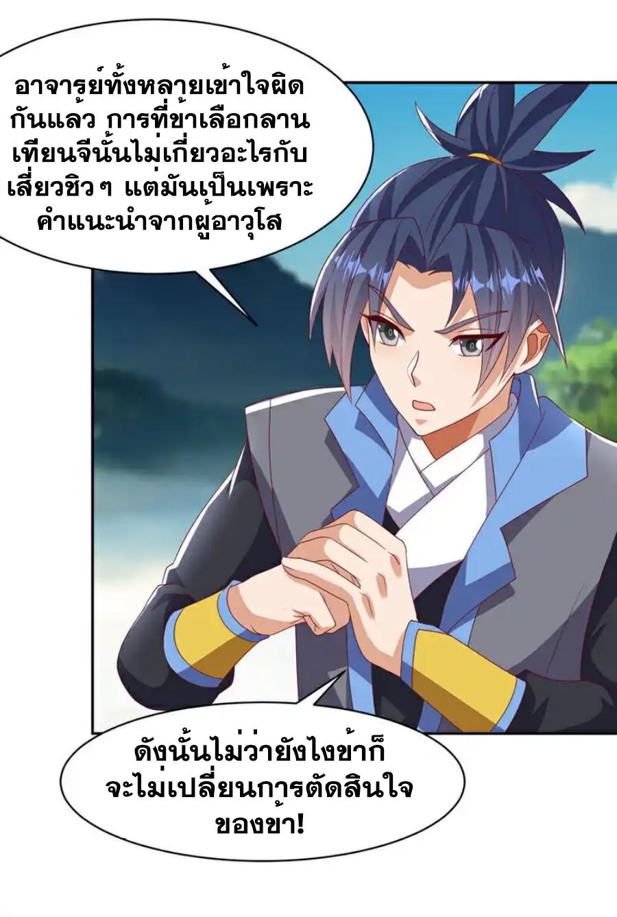 Martial Inverse (Wu Ni) ตอนที่ 441 แปลไทย รูปที่ 4