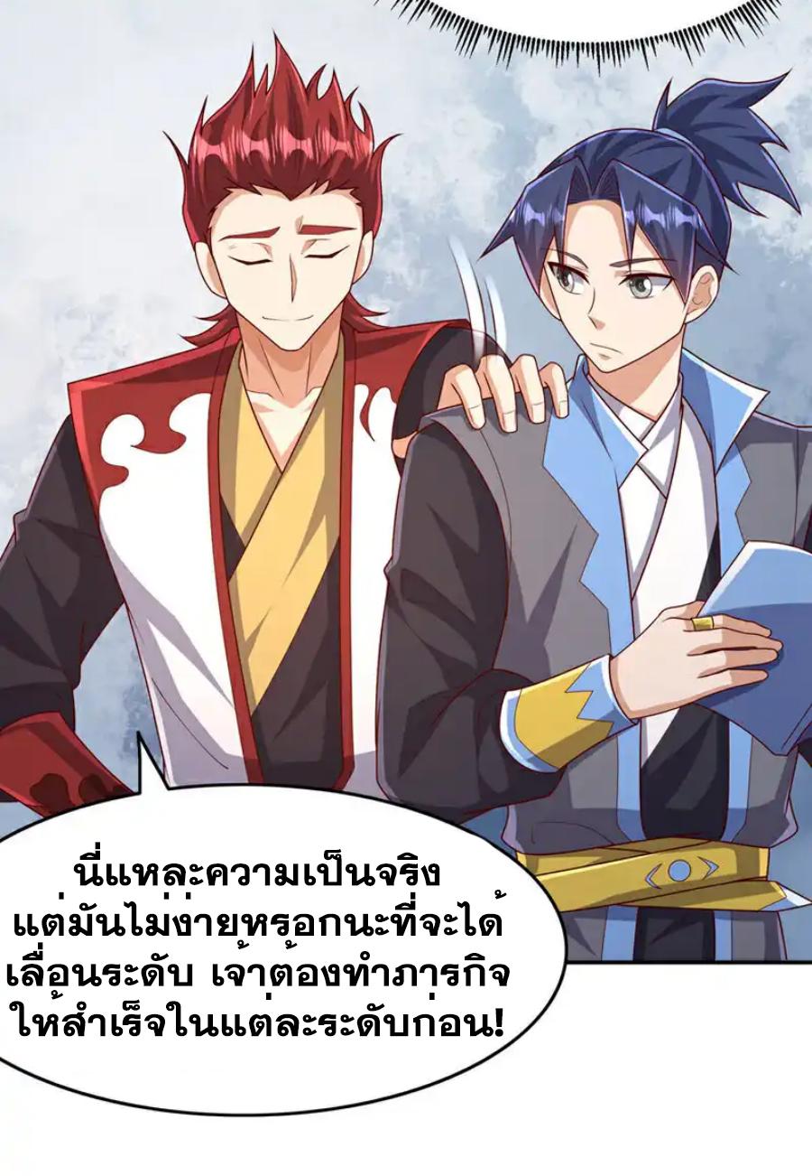 Martial Inverse (Wu Ni) ตอนที่ 442 แปลไทย รูปที่ 35