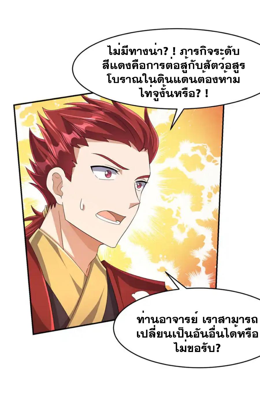 Martial Inverse (Wu Ni) ตอนที่ 443 แปลไทย รูปที่ 12