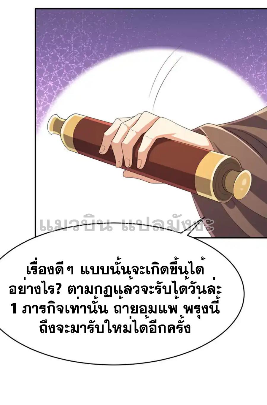 Martial Inverse (Wu Ni) ตอนที่ 443 แปลไทย รูปที่ 13