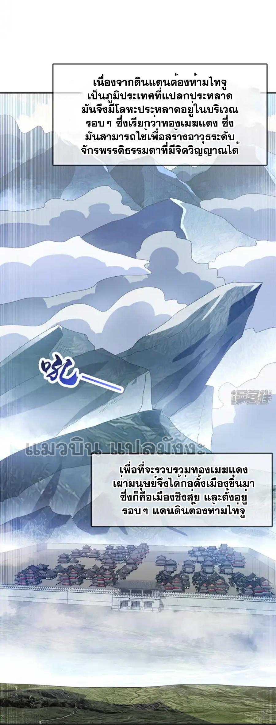 Martial Inverse (Wu Ni) ตอนที่ 443 แปลไทย รูปที่ 23