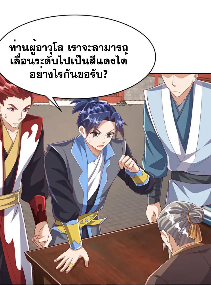 Martial Inverse (Wu Ni) ตอนที่ 443 แปลไทย รูปที่ 6